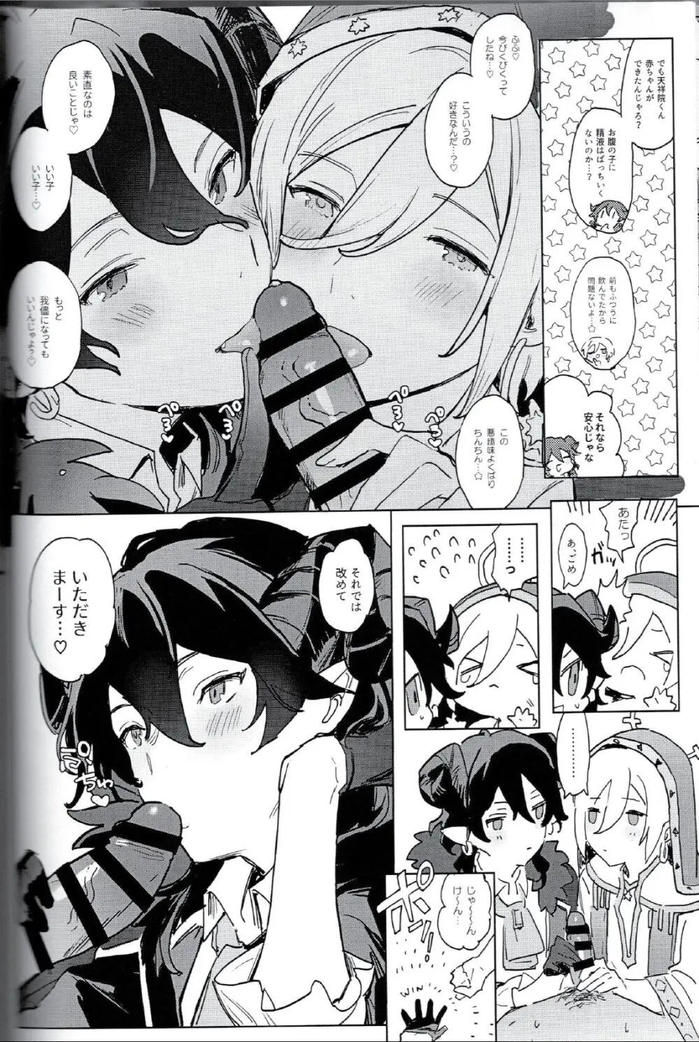 天使と悪魔に好かれすぎて困っています。 Page.23