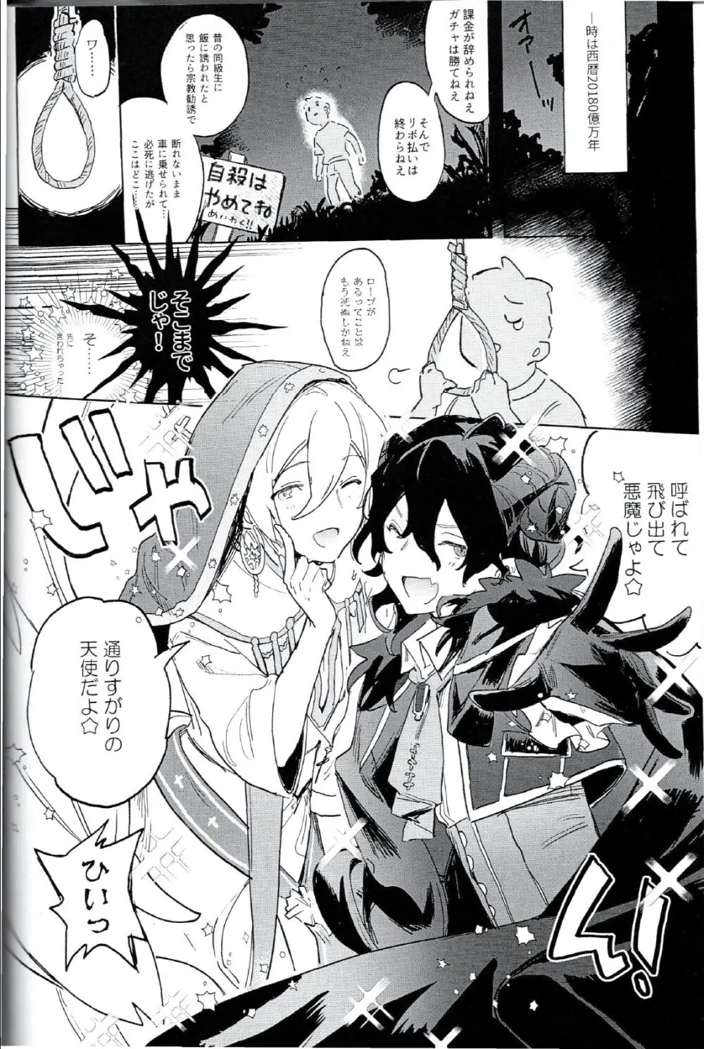 天使と悪魔に好かれすぎて困っています。 Page.7