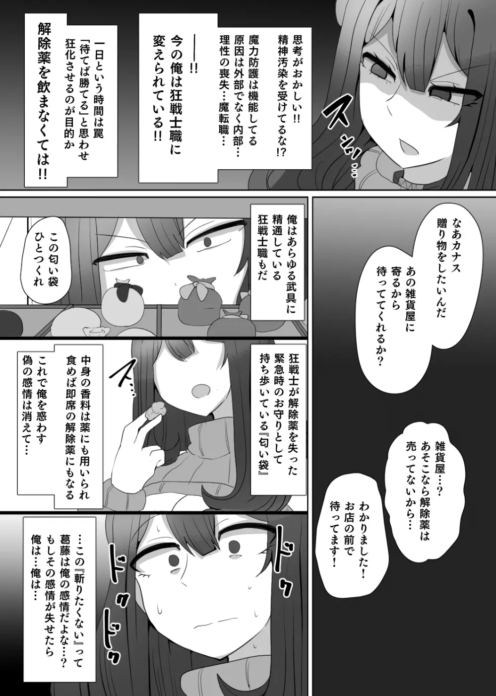 魔転職の館 ④ Page.14