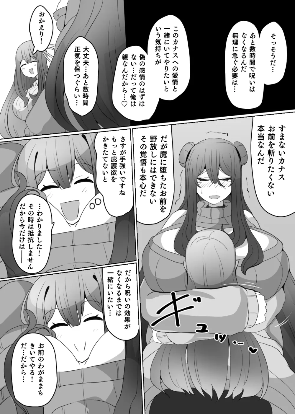 魔転職の館 ④ Page.15