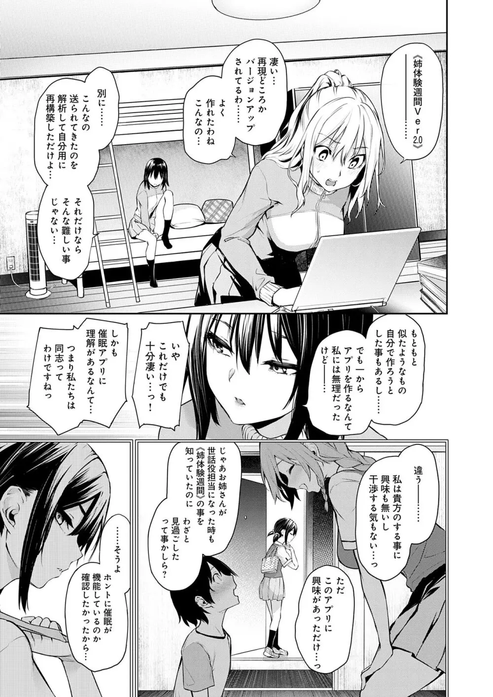 姉体験女学寮 Page.101