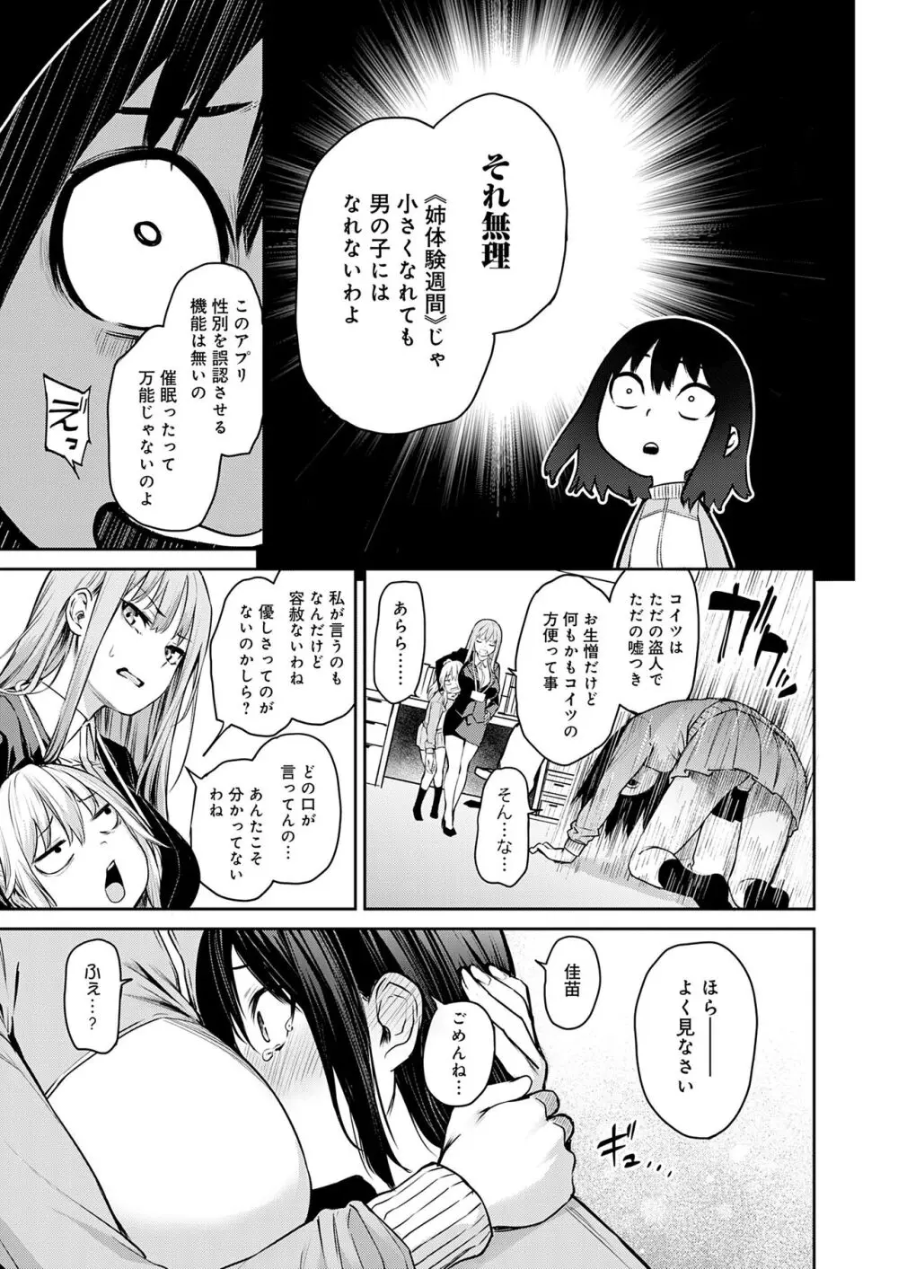 姉体験女学寮 Page.119