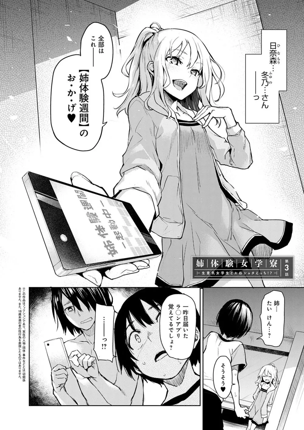 姉体験女学寮 Page.12