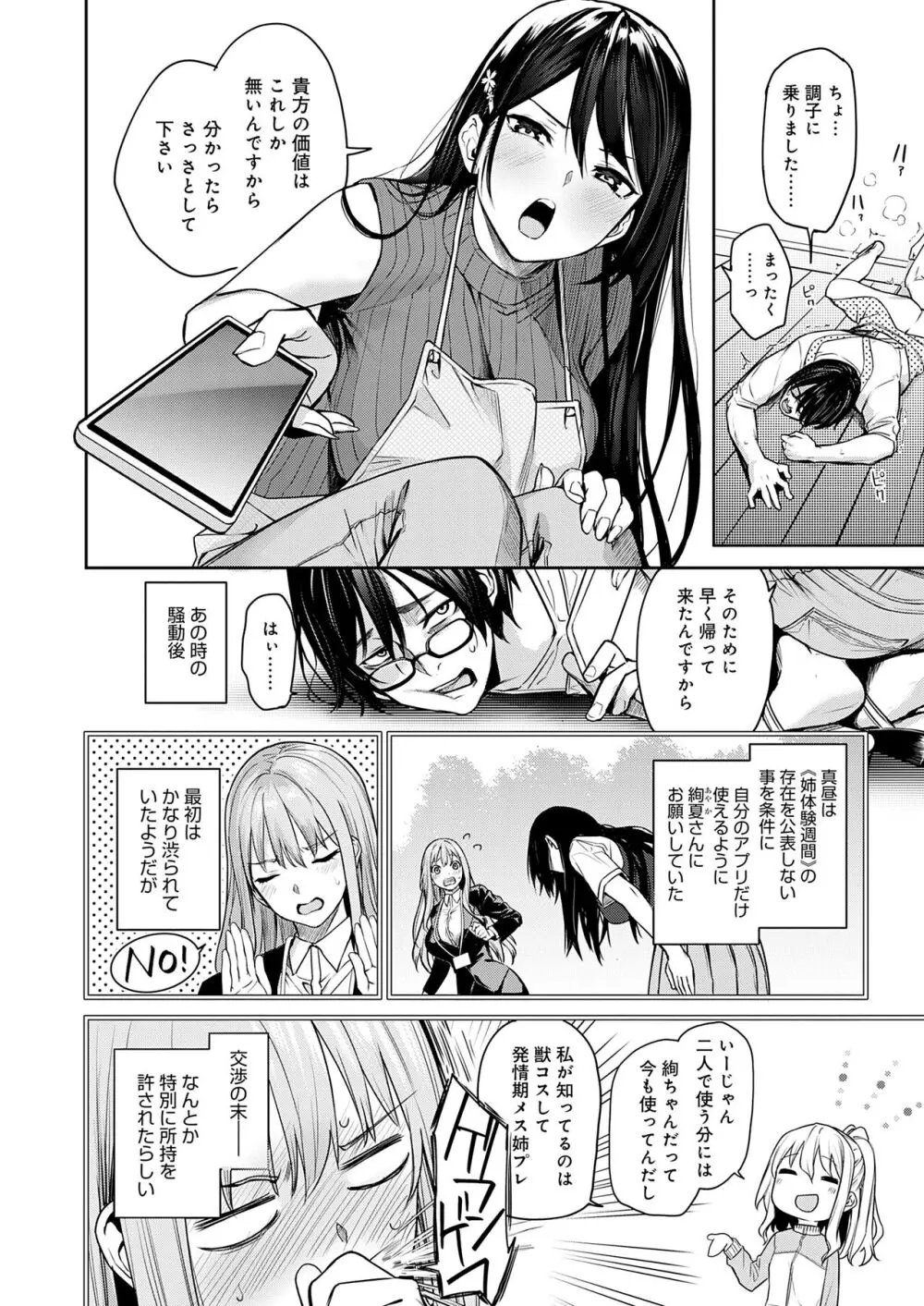 姉体験女学寮 Page.135