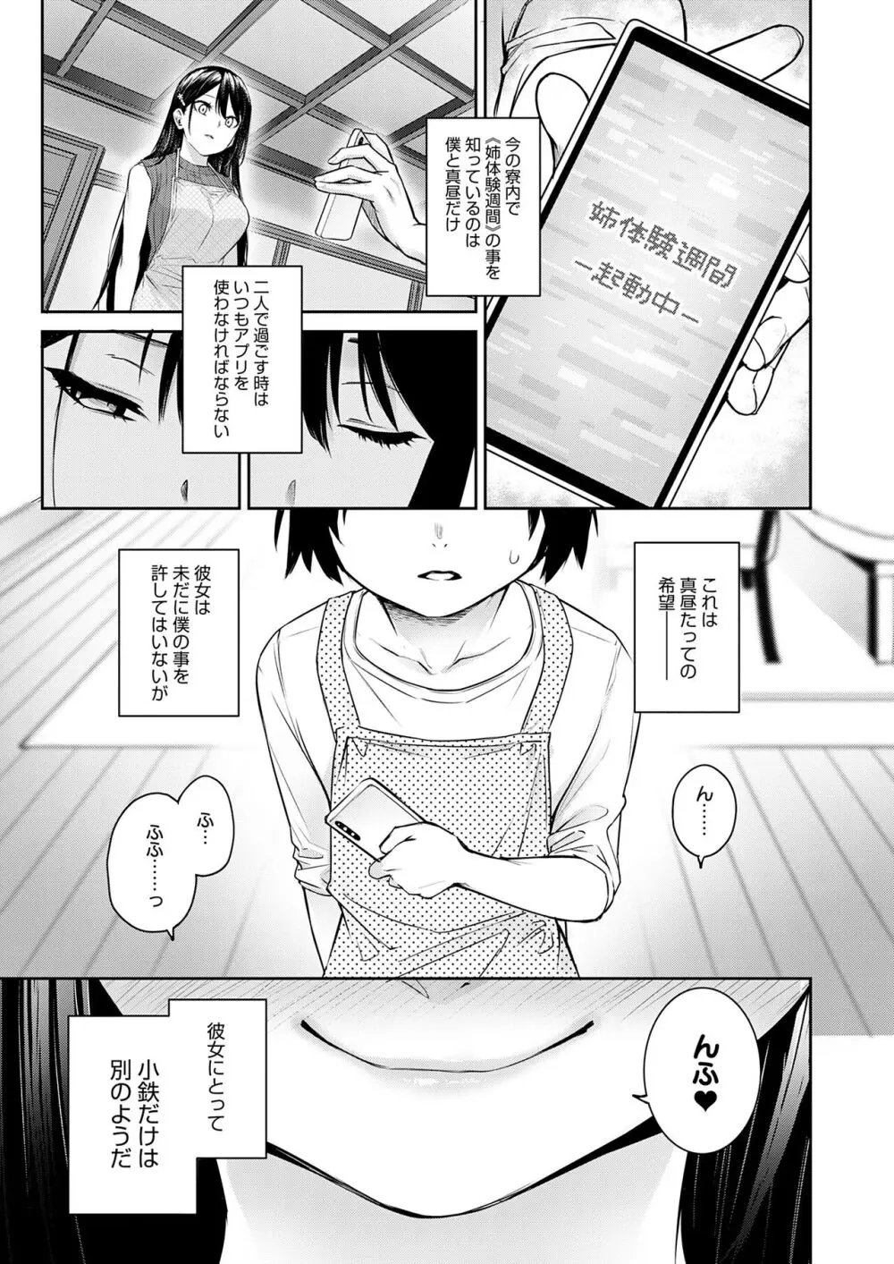 姉体験女学寮 Page.136