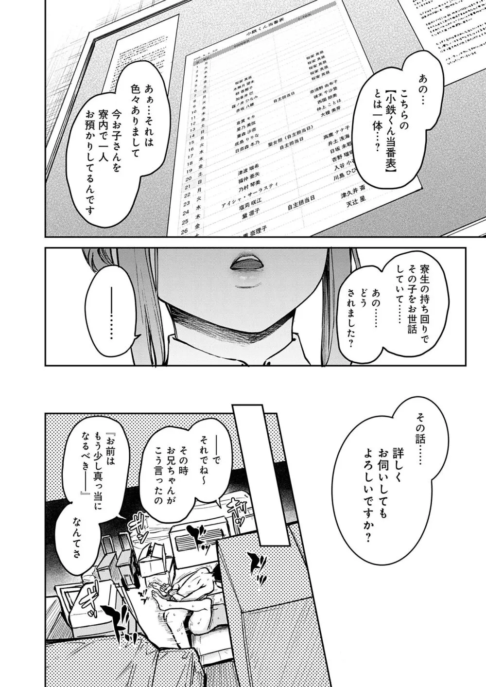 姉体験女学寮 Page.58