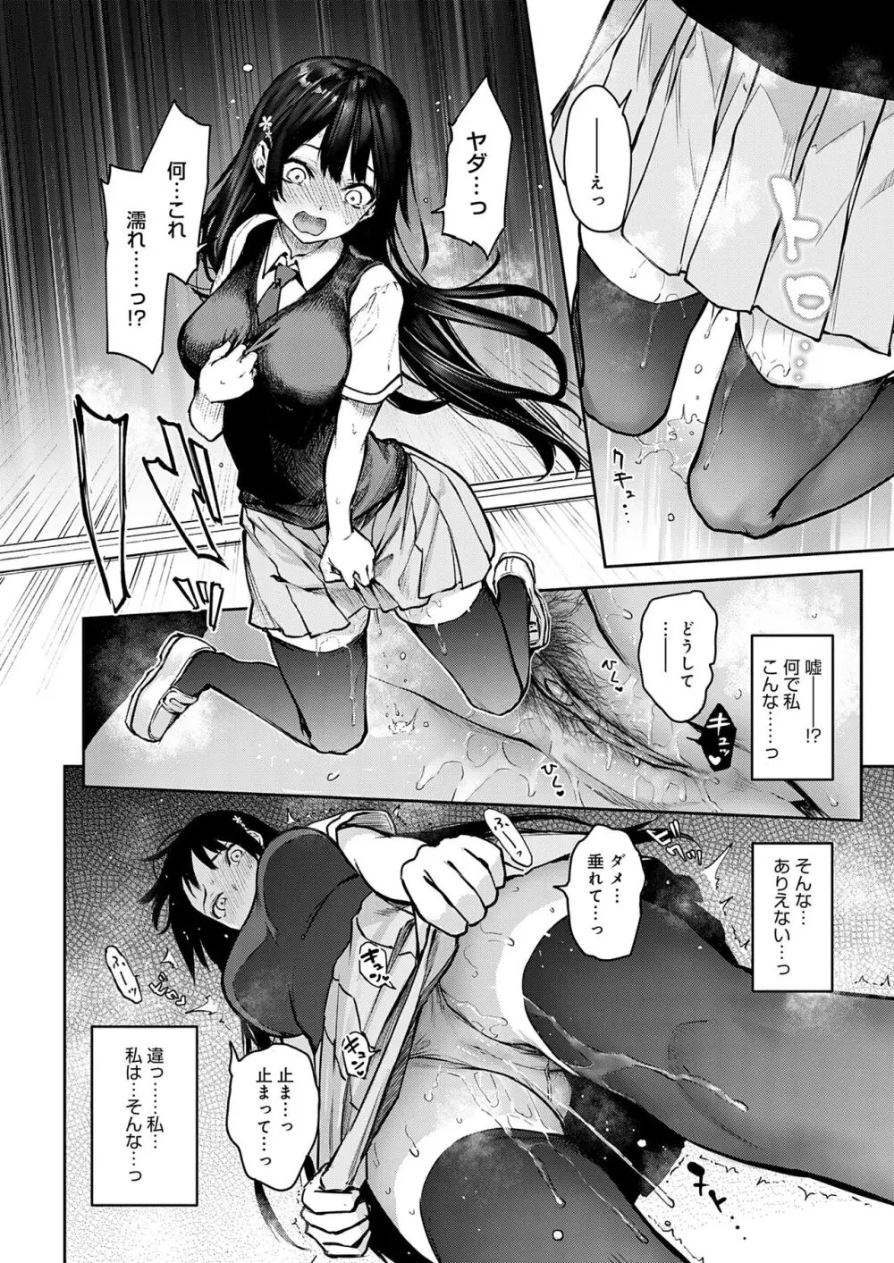 姉体験女学寮 Page.88