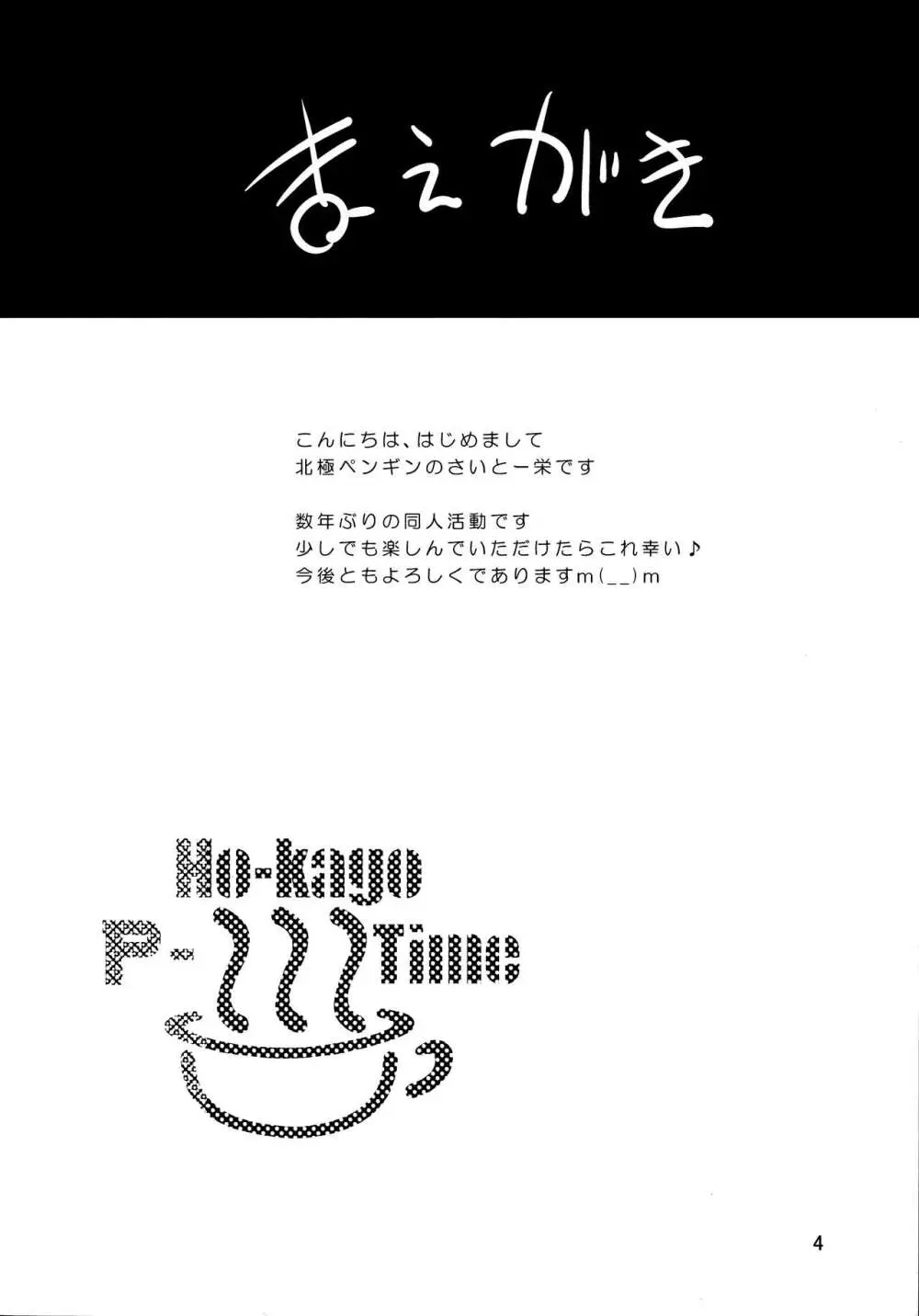 放課後 P-Time Page.3