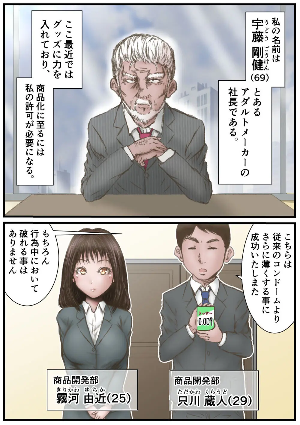 アダルトメーカーの社長さん Page.2