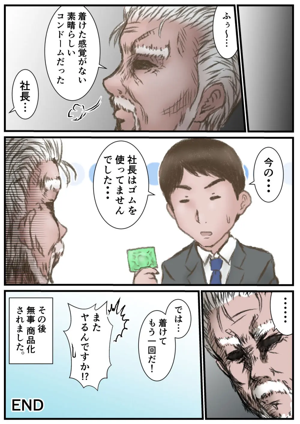 アダルトメーカーの社長さん Page.21