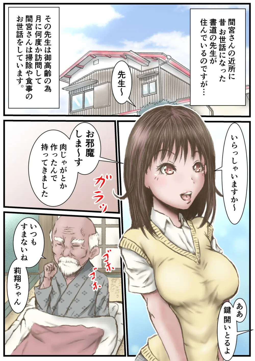 何でも断らない間宮さん Page.3