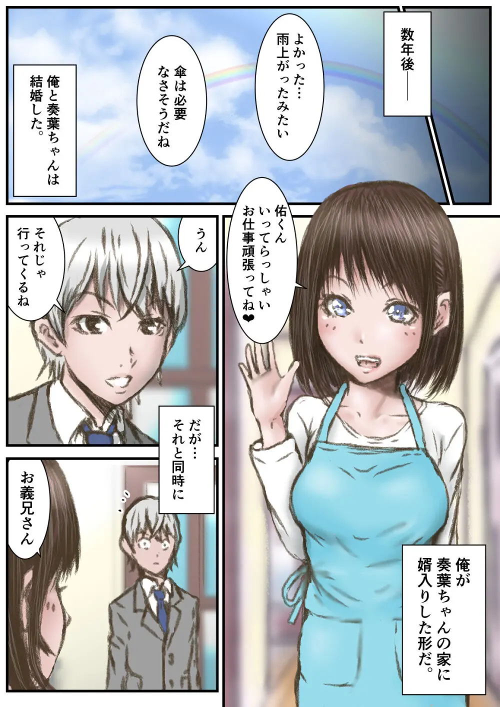 彼女より彼女の妹に欲情してしまった話 Page.37