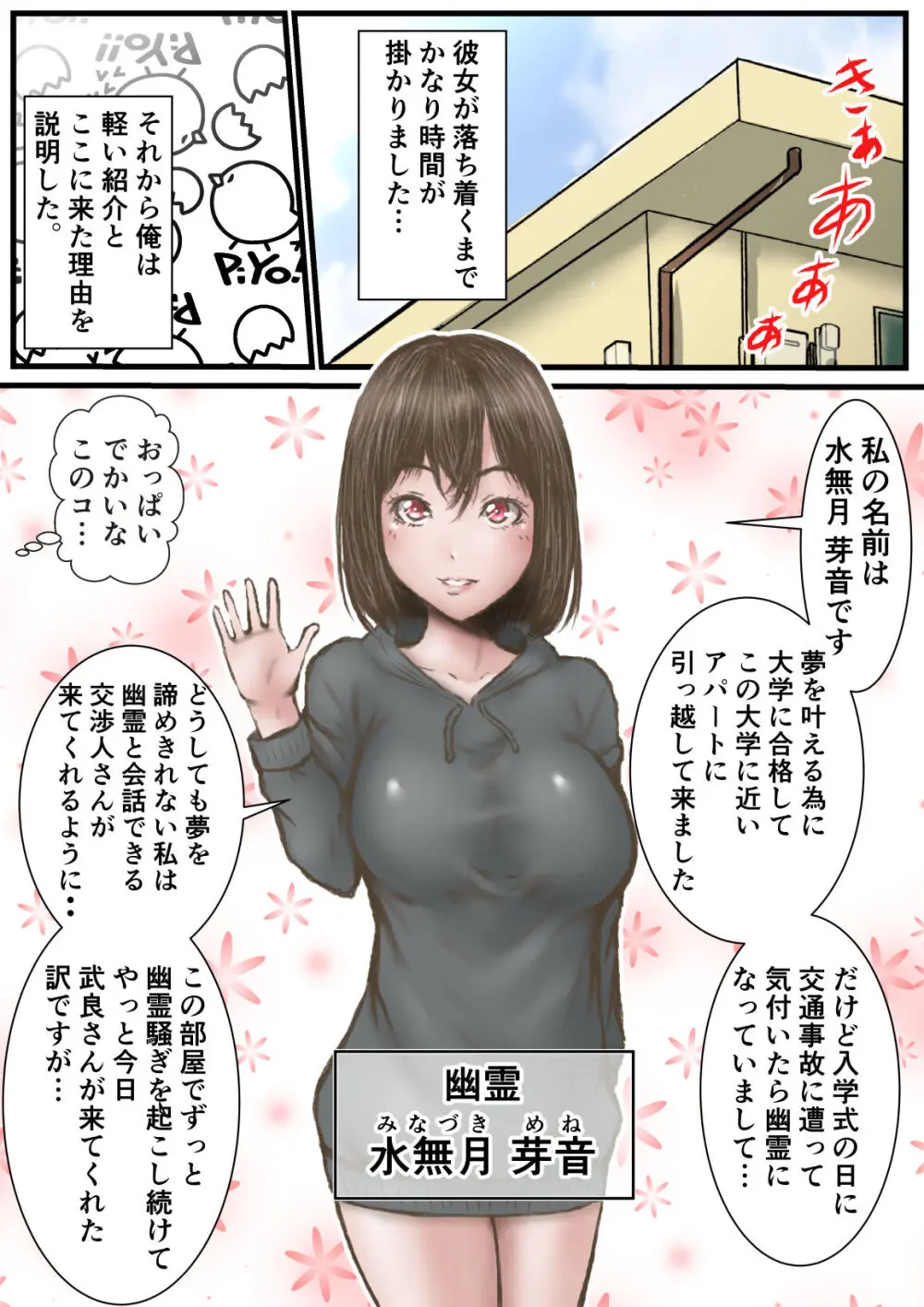 幽霊の交渉人さん Page.6