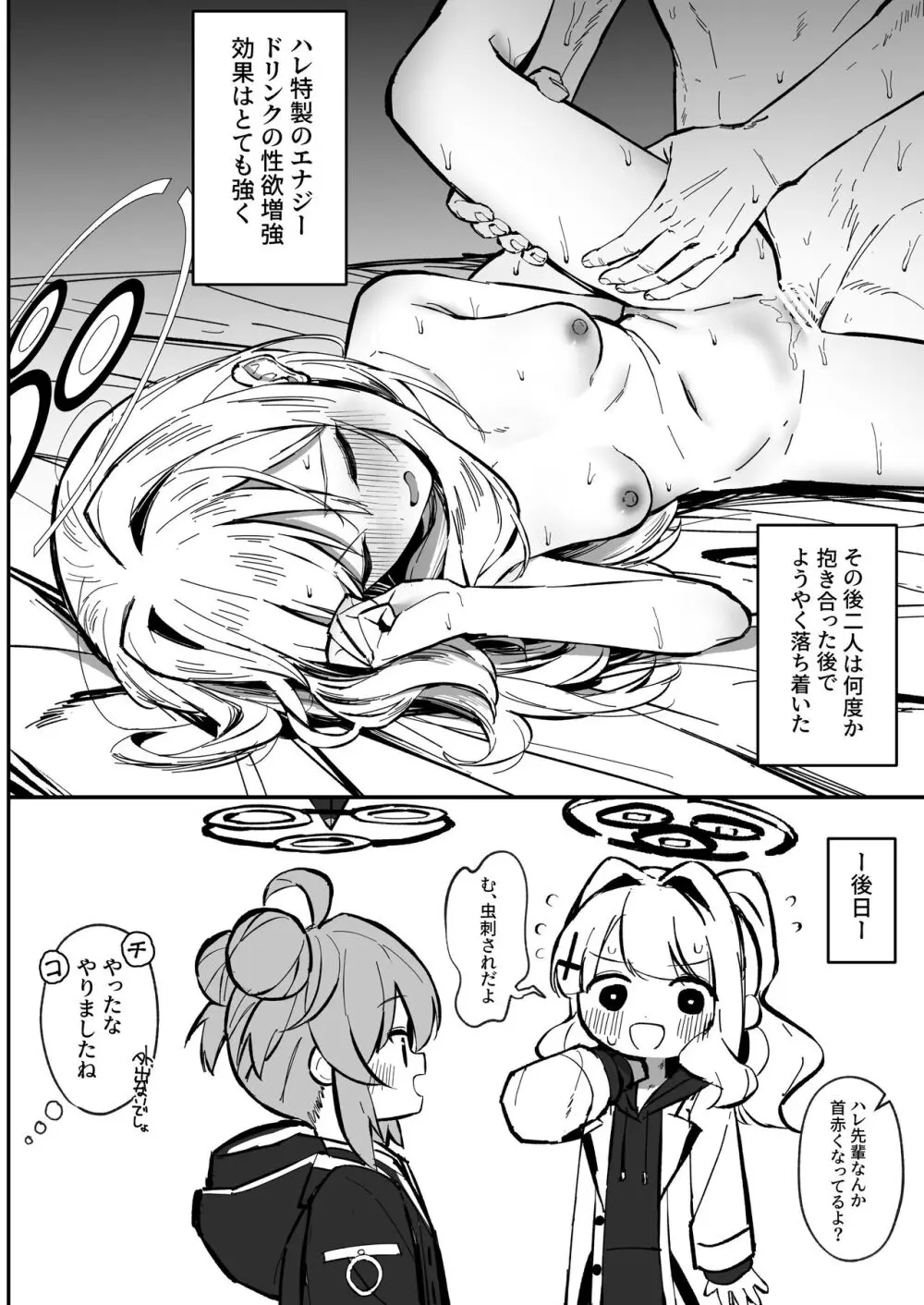 エナジーオーバーフロー Page.21