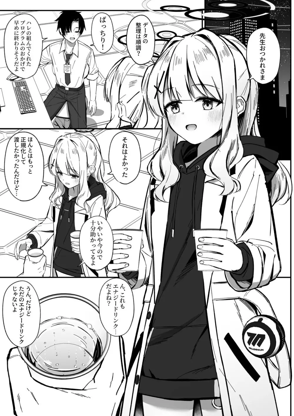 エナジーオーバーフロー Page.24