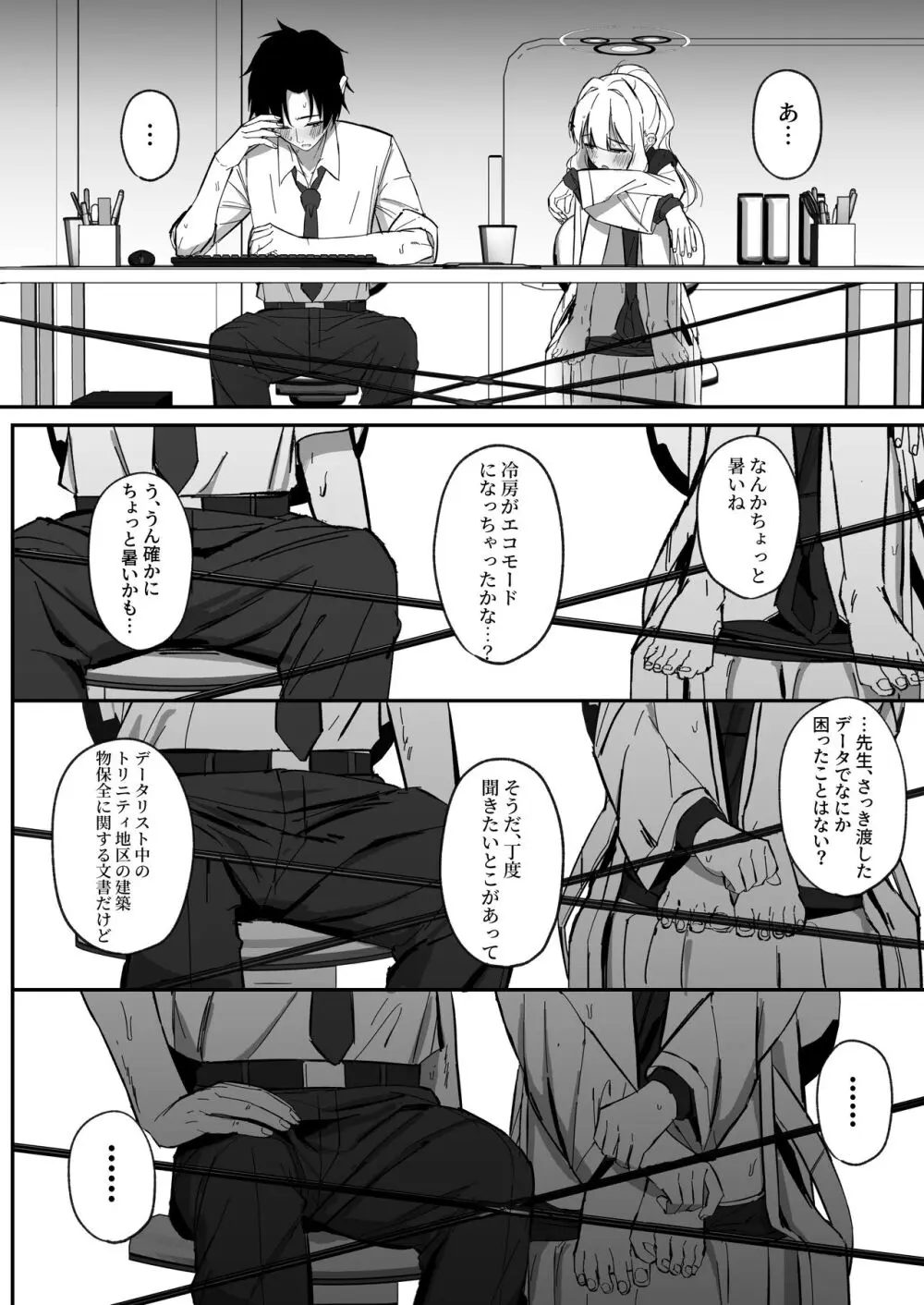 エナジーオーバーフロー Page.5