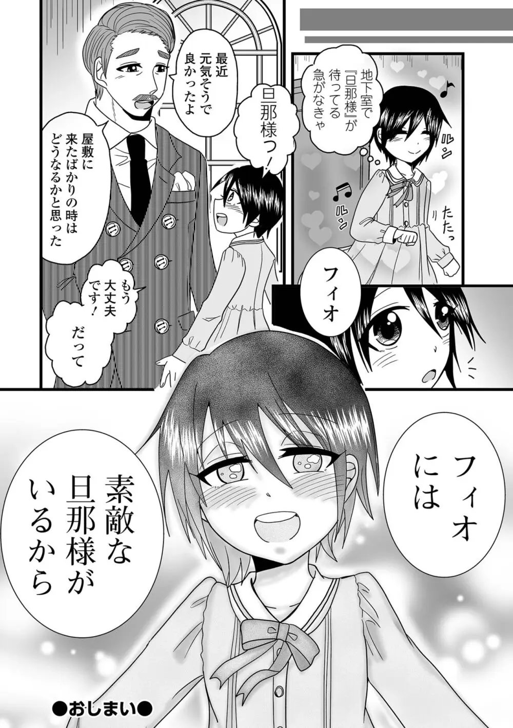 コミック刺激的 SQUIRT！！Vol.50 Page.116