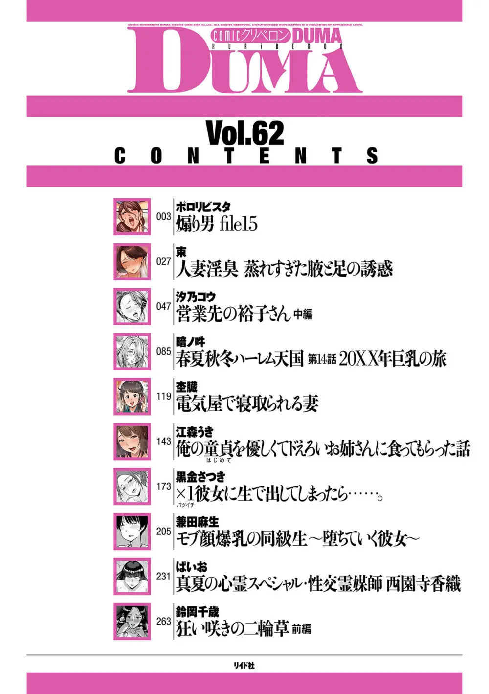 COMIC クリベロン DUMA 2024年7月号 Vol.62 Page.2