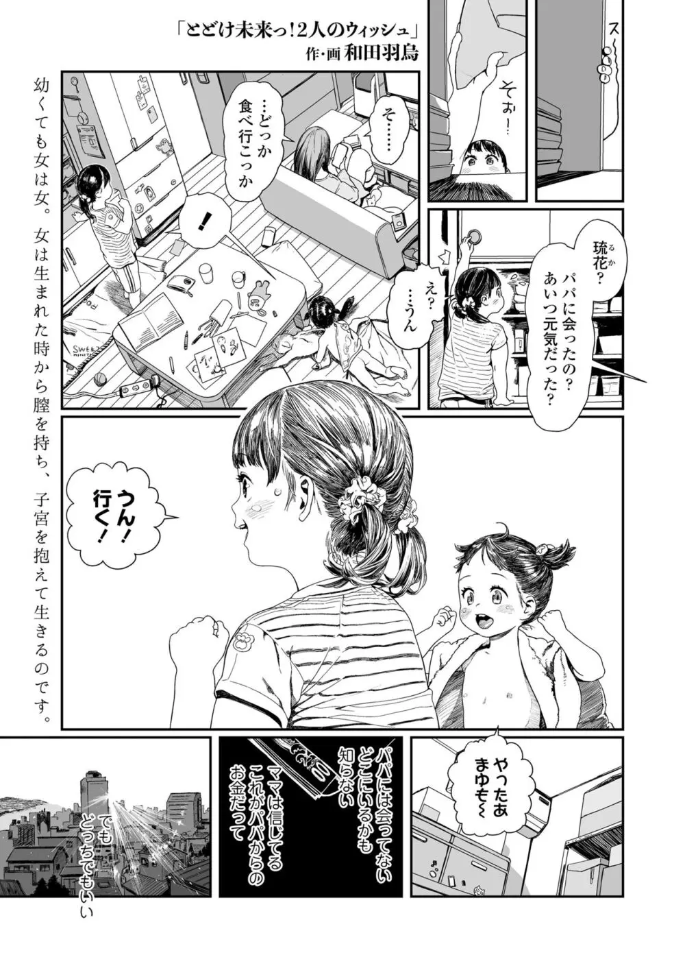 COMIC LO 2024年8月号 Page.189