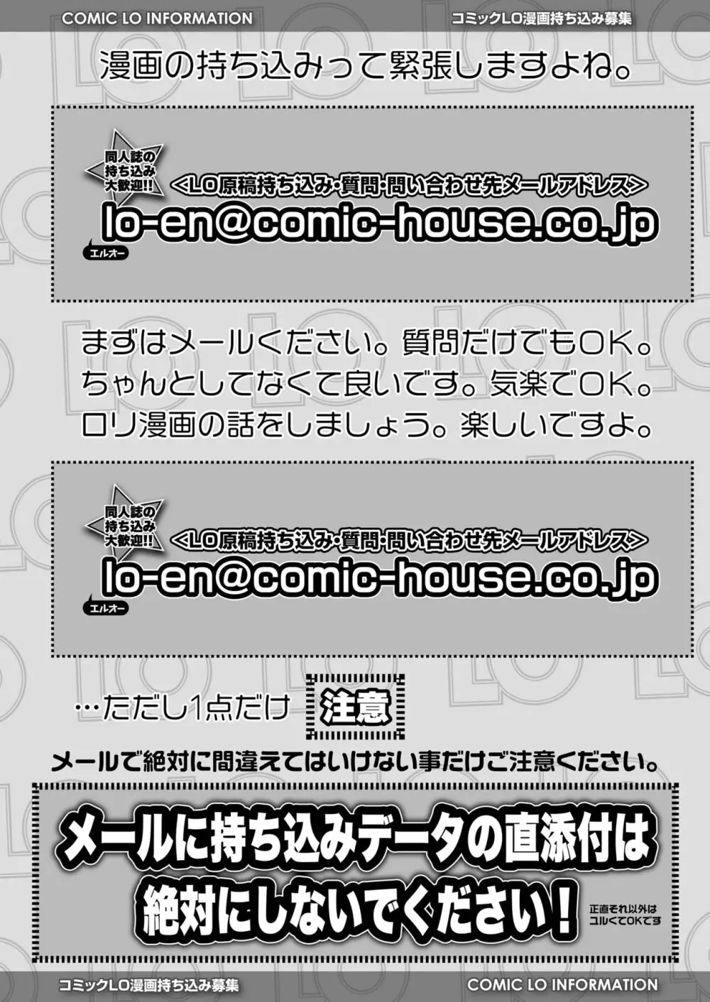 COMIC LO 2024年8月号 Page.476