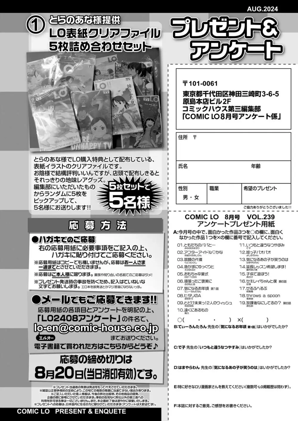 COMIC LO 2024年8月号 Page.480