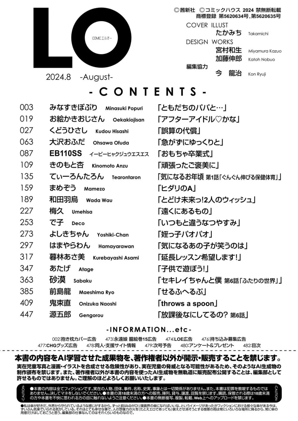 COMIC LO 2024年8月号 Page.482