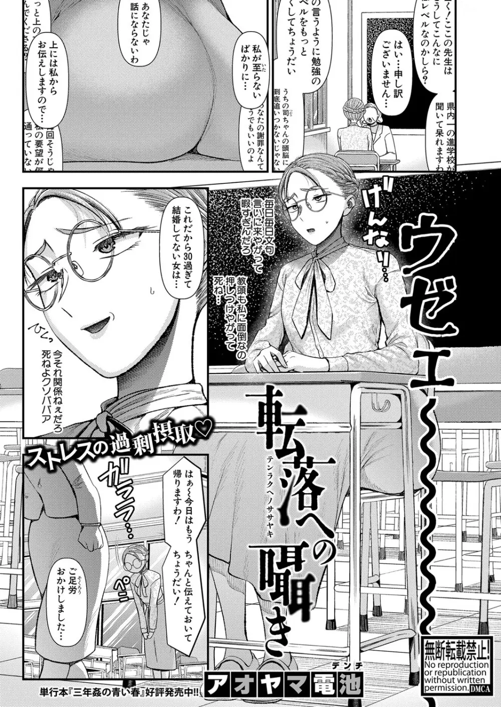 COMIC 真激 2024年8月号 Page.262