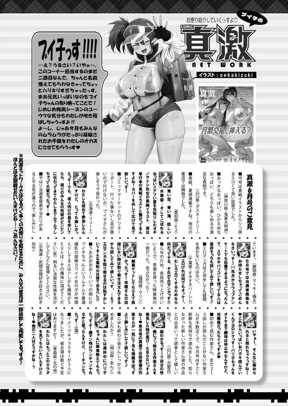 COMIC 真激 2024年8月号 Page.437