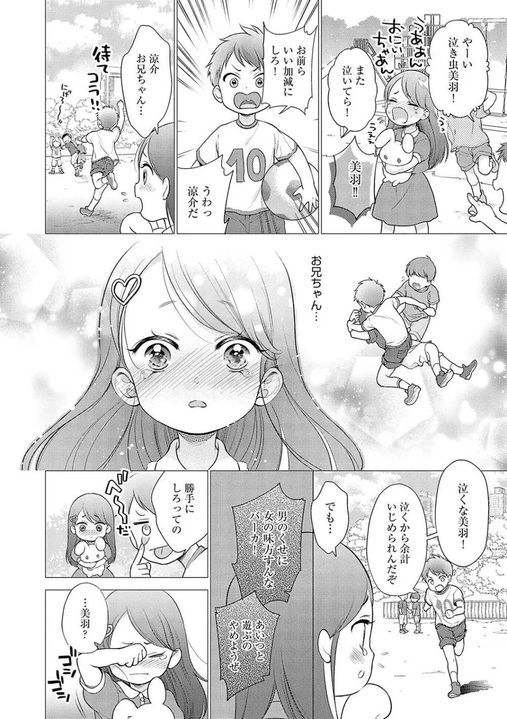 どしゅけべパーティー Page.141