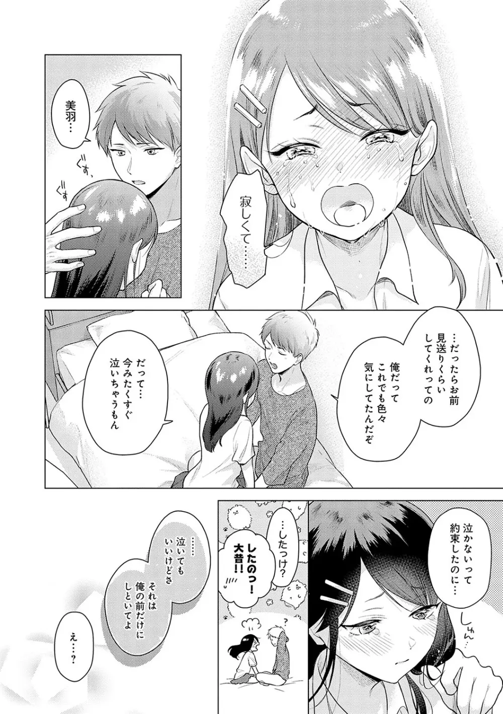 どしゅけべパーティー Page.153