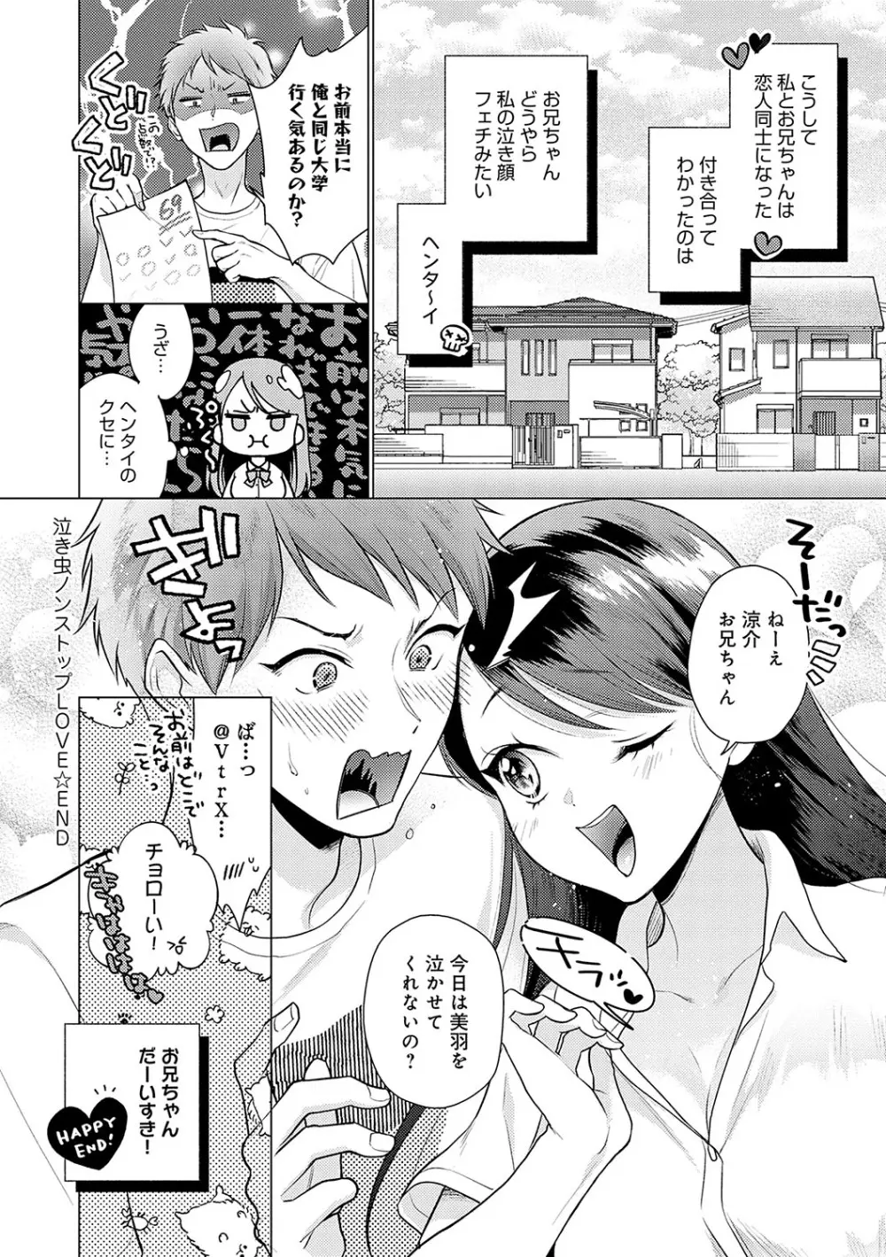 どしゅけべパーティー Page.161