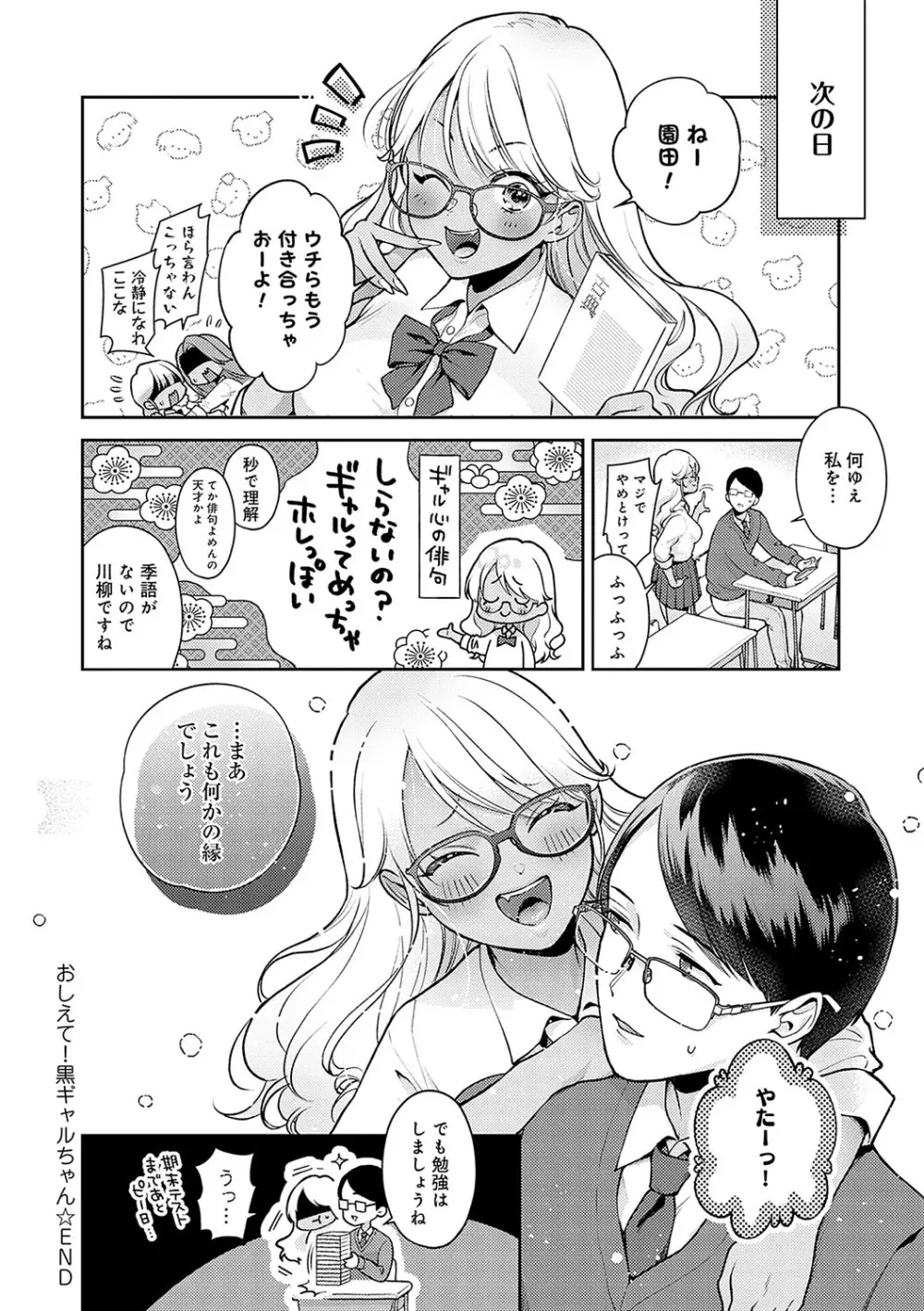 どしゅけべパーティー Page.27