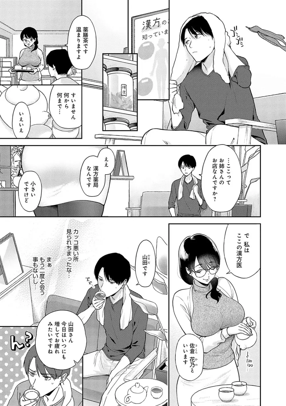 どしゅけべパーティー Page.58