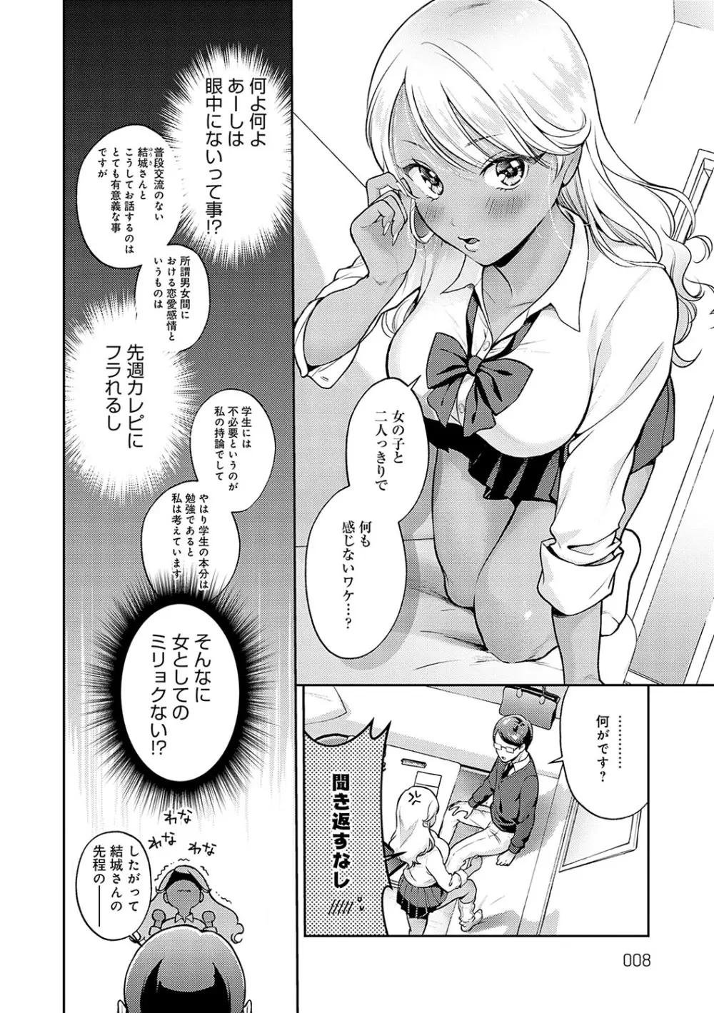 どしゅけべパーティー Page.7