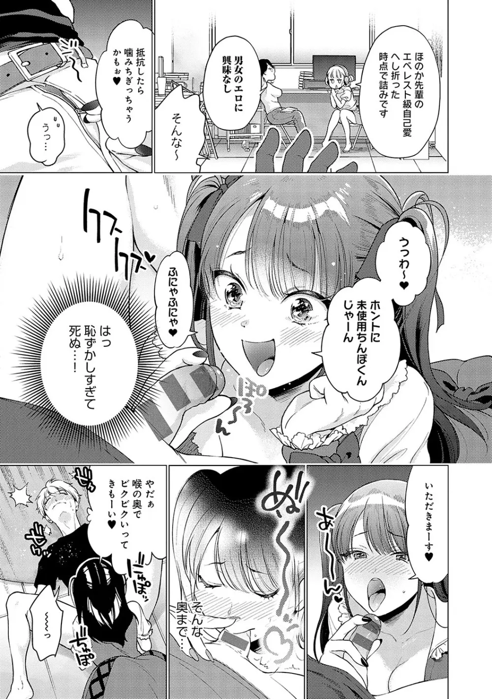 どしゅけべパーティー Page.90