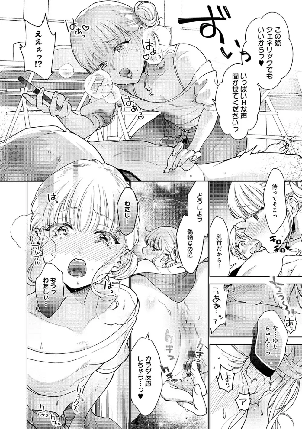 どしゅけべパーティー Page.93