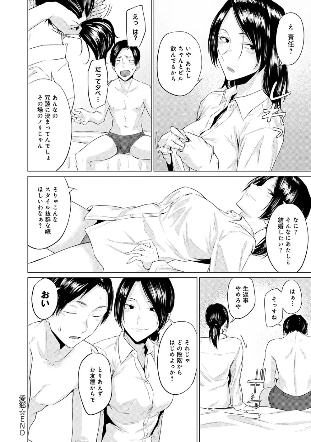 潤情 + 秘密交液・賭 Page.125