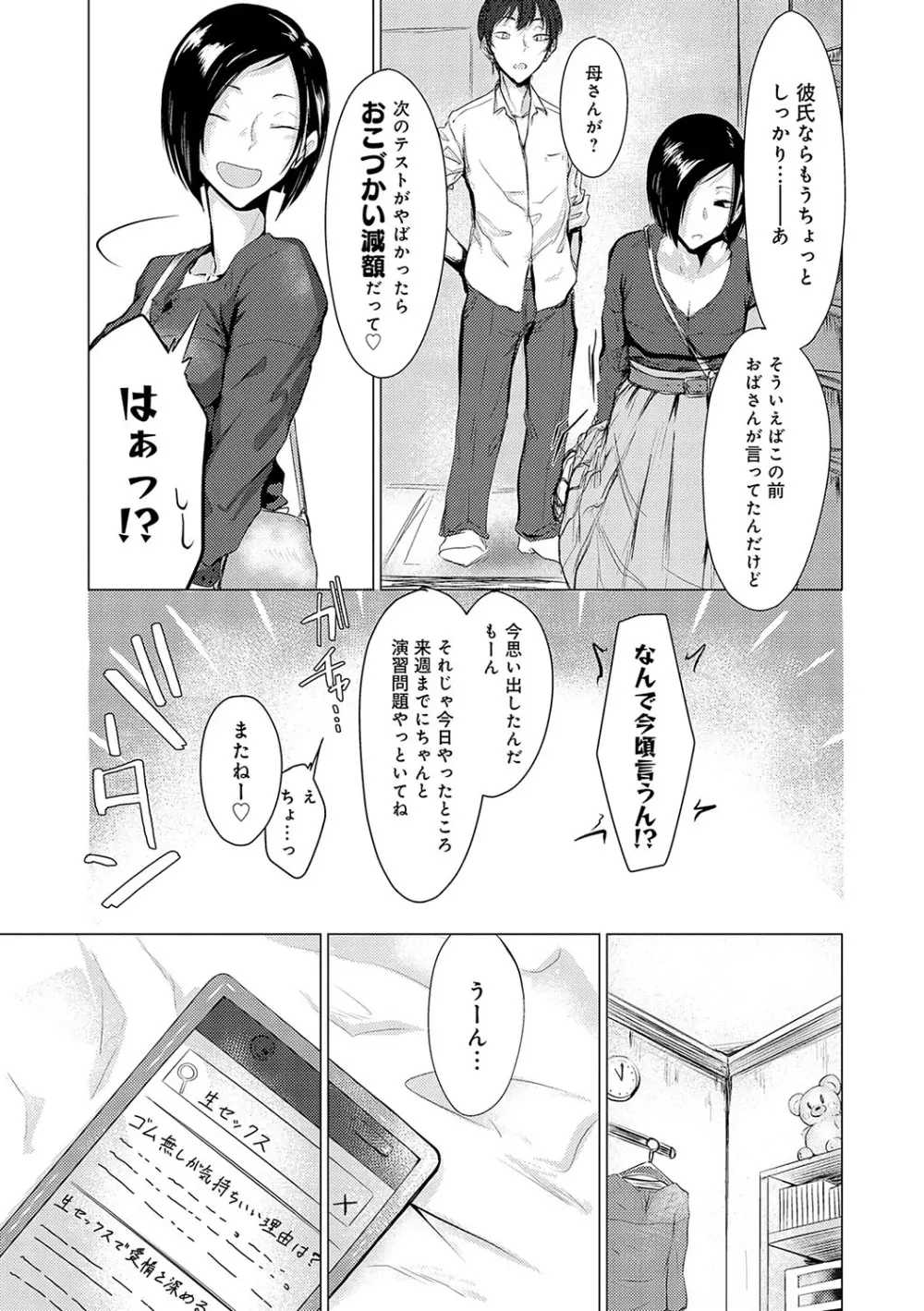 潤情 + 秘密交液・賭 Page.154