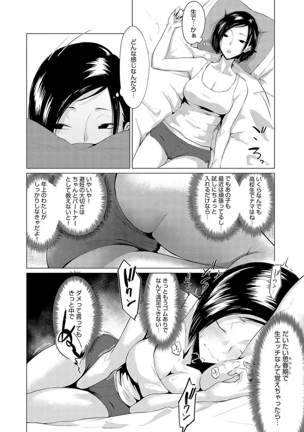 潤情 + 秘密交液・賭 Page.155