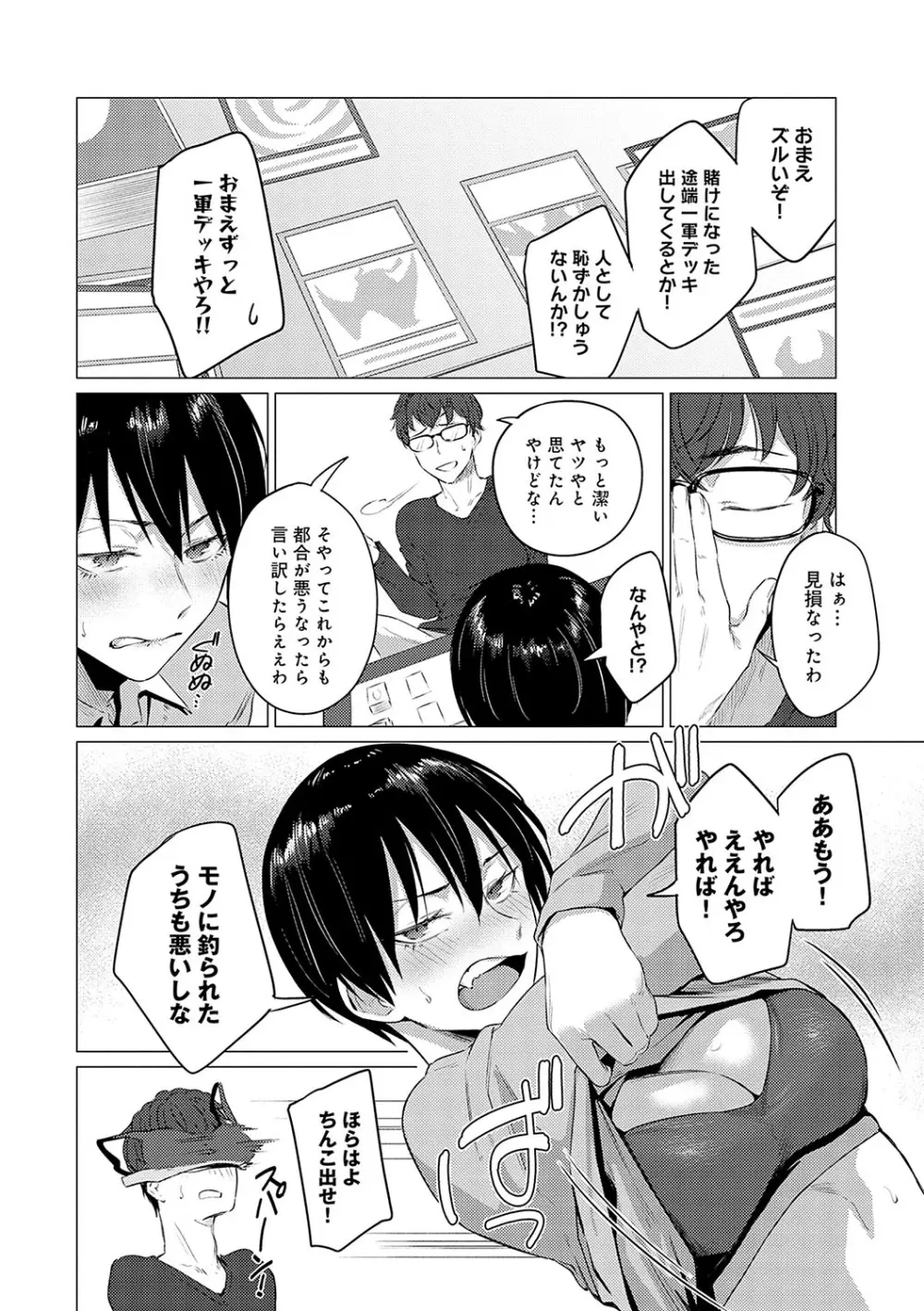 潤情 + 秘密交液・賭 Page.207