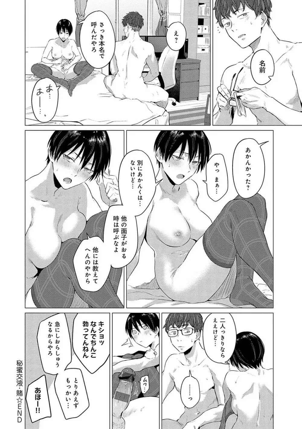 潤情 + 秘密交液・賭 Page.217