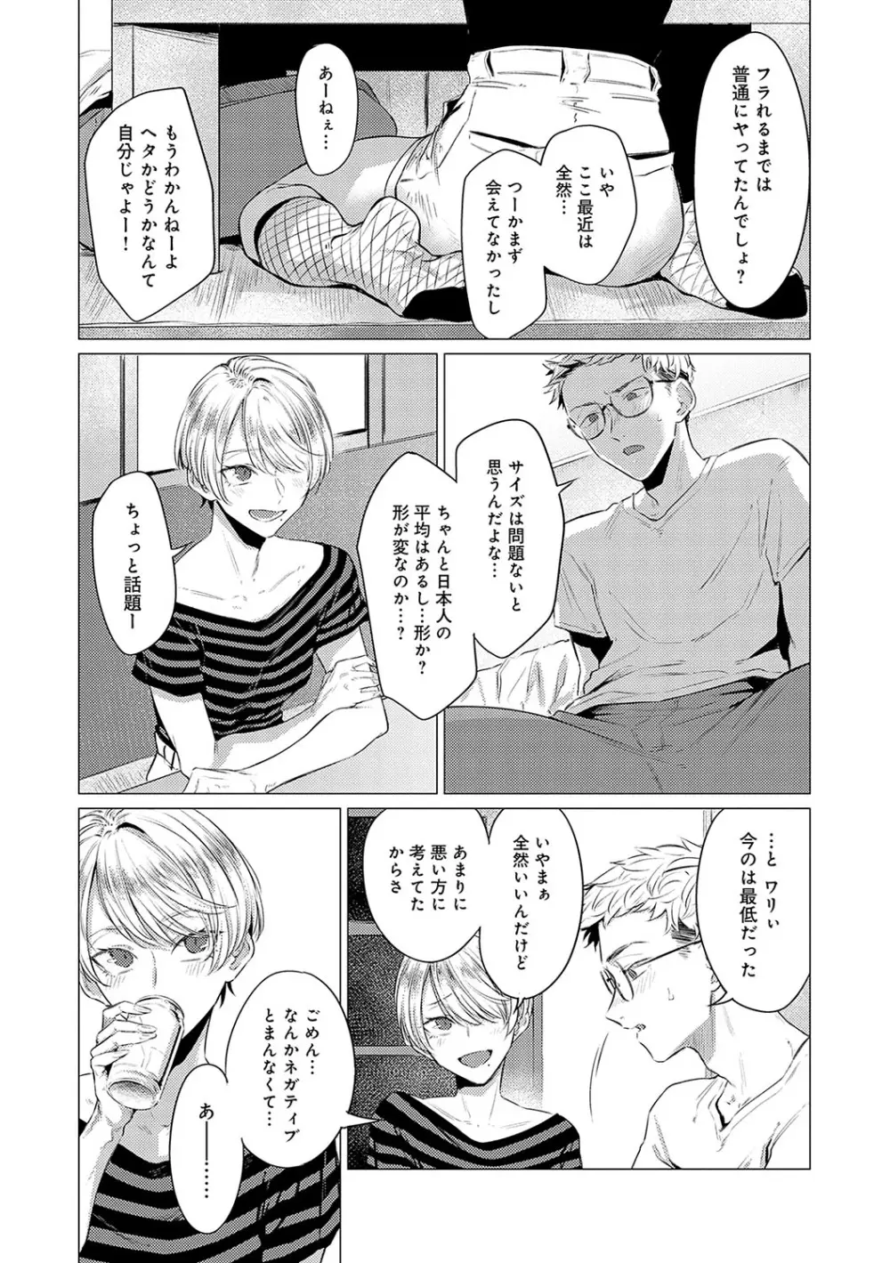 潤情 + 秘密交液・賭 Page.34