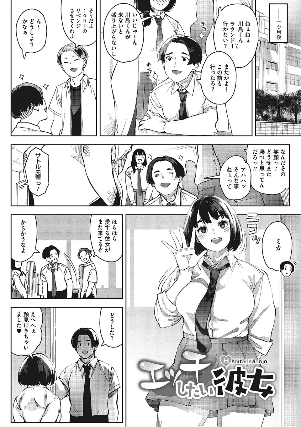 キミといるのが当たり前だと想えたら Page.105