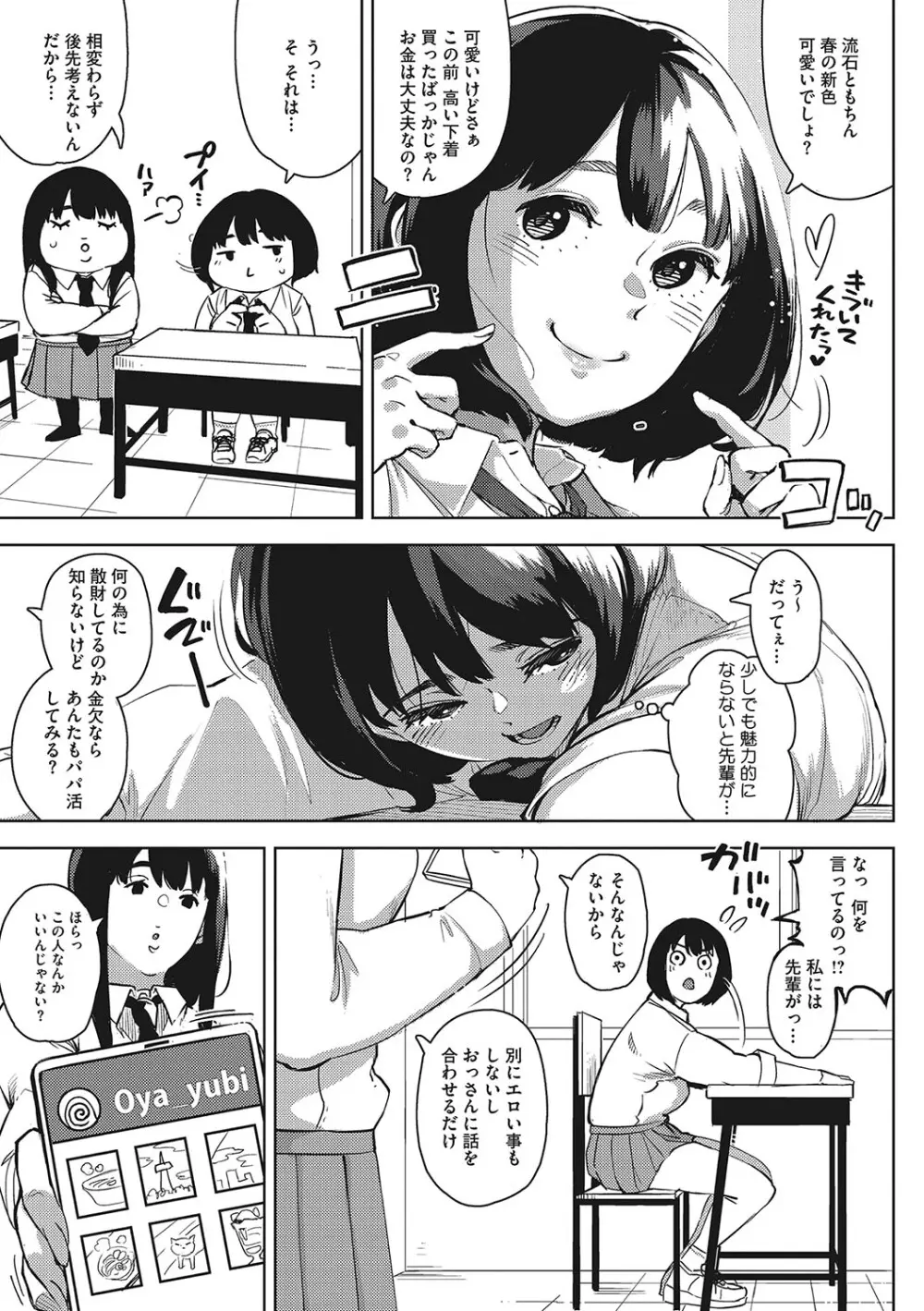 キミといるのが当たり前だと想えたら Page.108