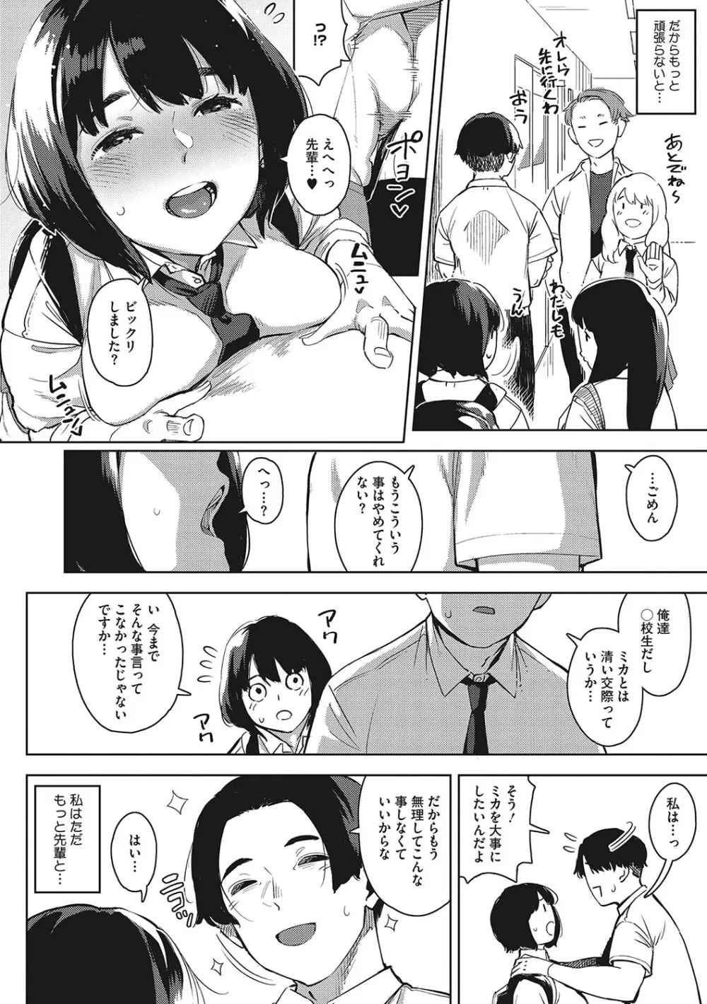 キミといるのが当たり前だと想えたら Page.111