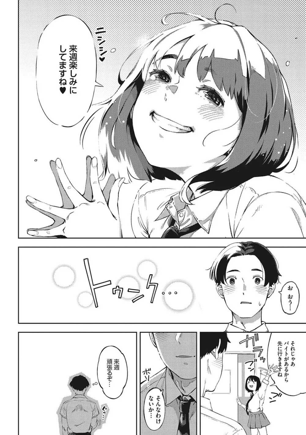 キミといるのが当たり前だと想えたら Page.135