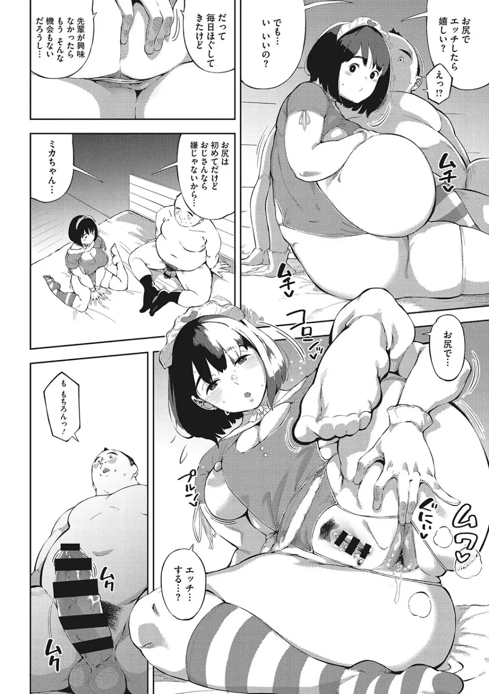 キミといるのが当たり前だと想えたら Page.153