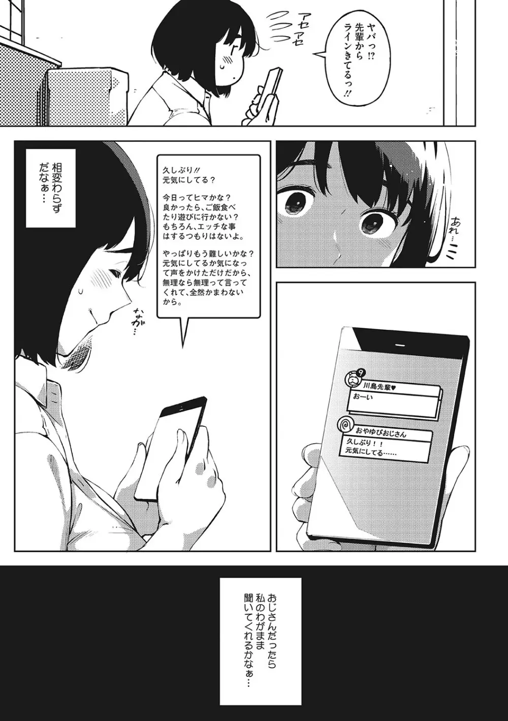 キミといるのが当たり前だと想えたら Page.172