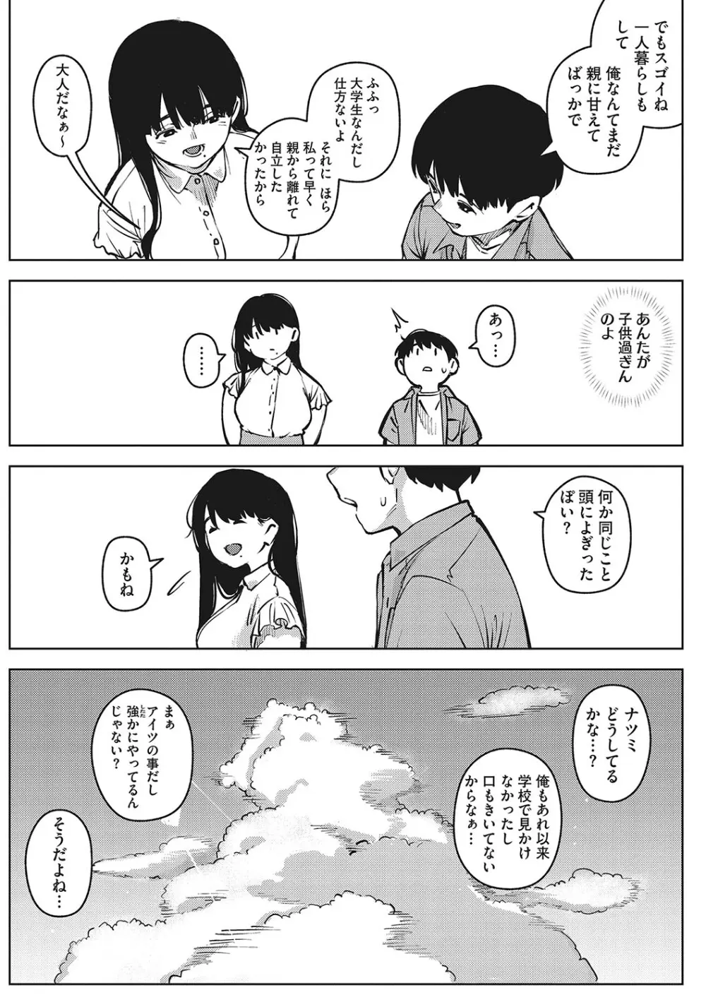 キミといるのが当たり前だと想えたら Page.205