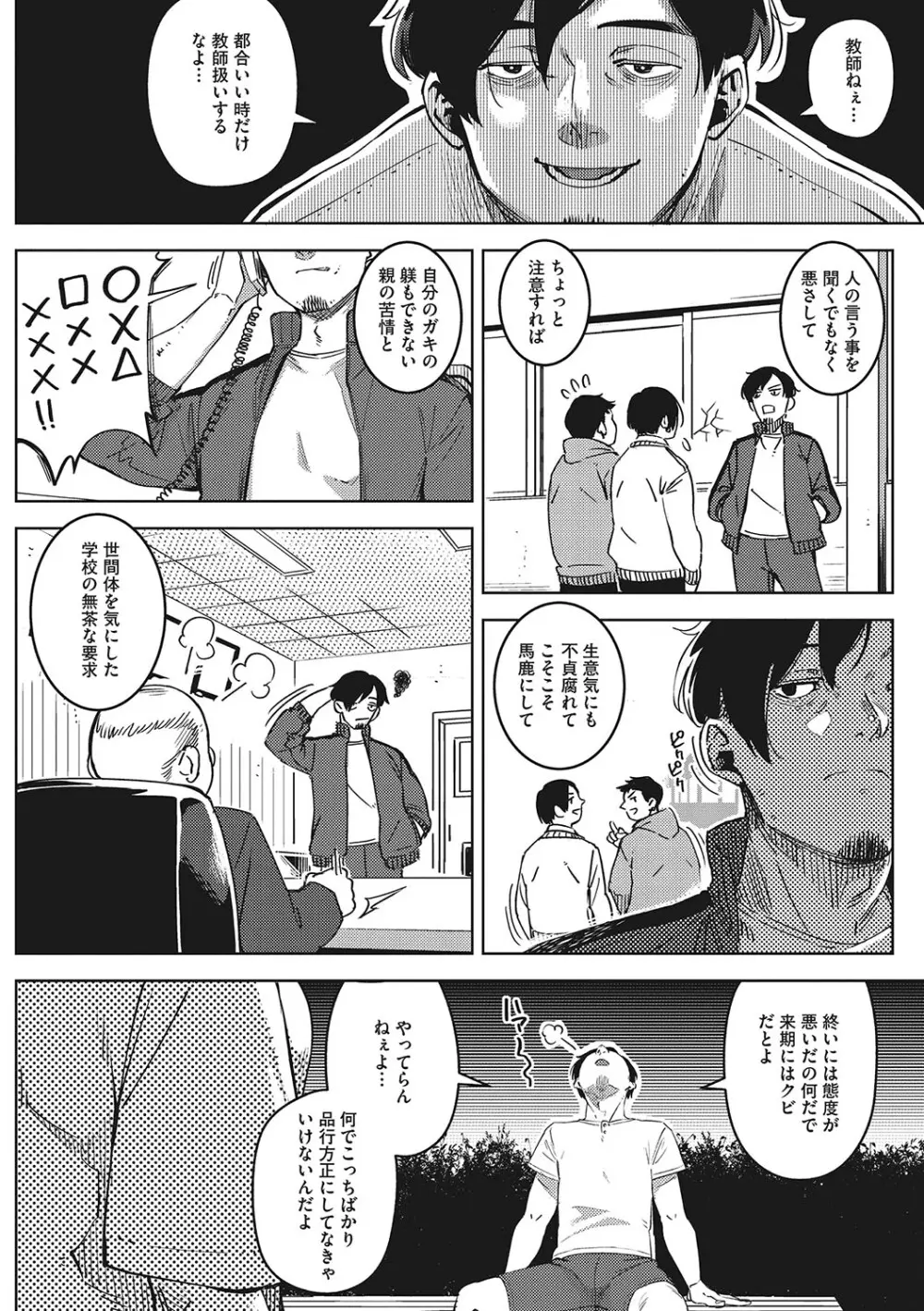 キミといるのが当たり前だと想えたら Page.37